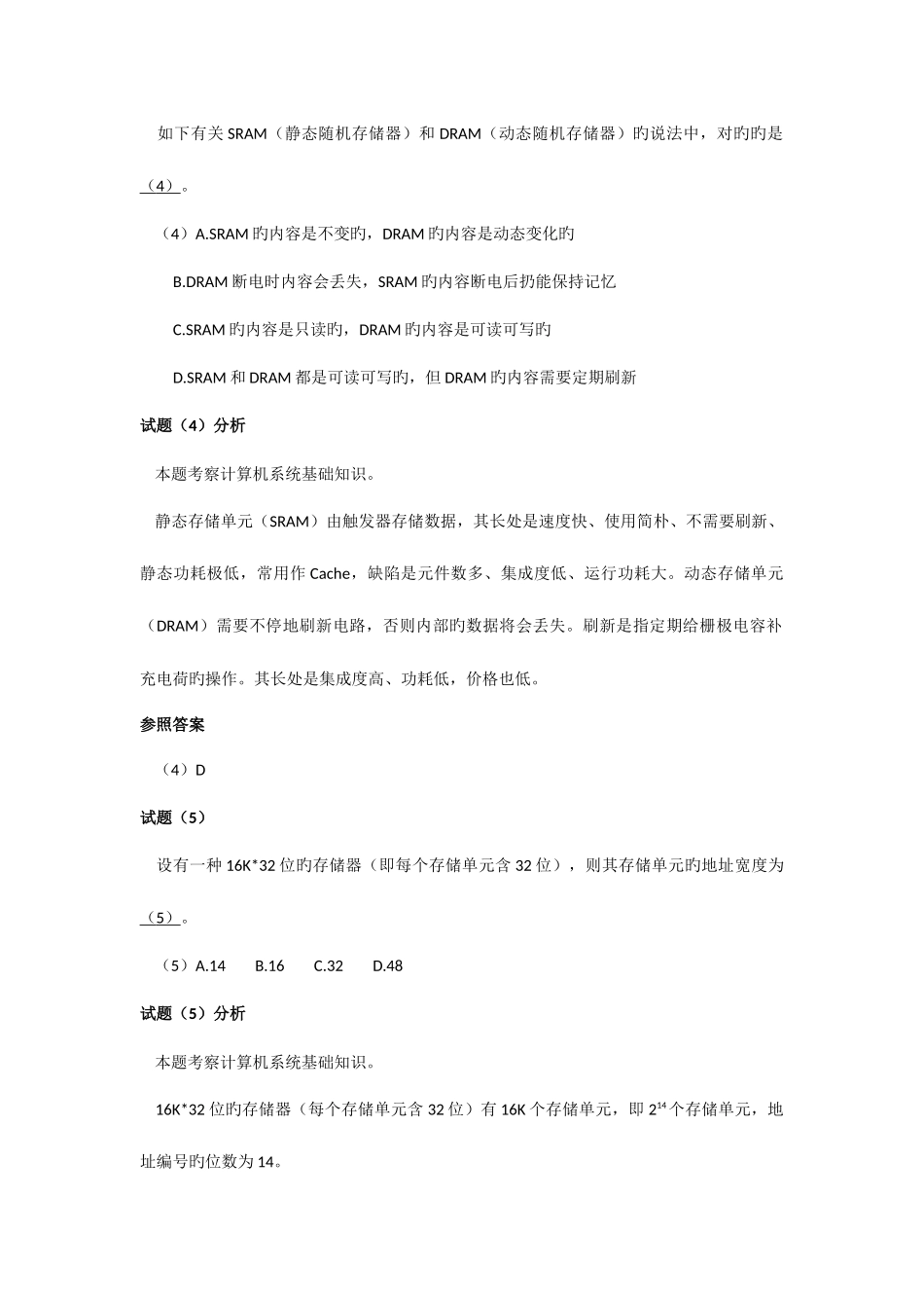 2025年上半年信息系统管理工程师上午试题分析与解答_第3页