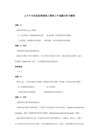 2025年上半年信息系统管理工程师上午试题分析与解答