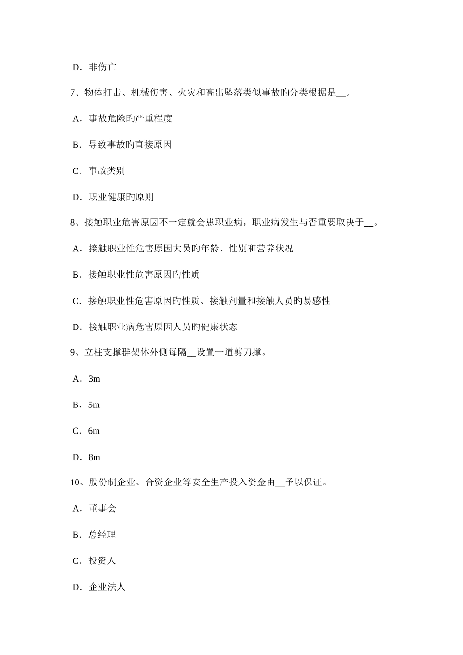 2025年青海省安全工程师安全生产法锅炉运行的蒸汽温度调节考试题_第3页