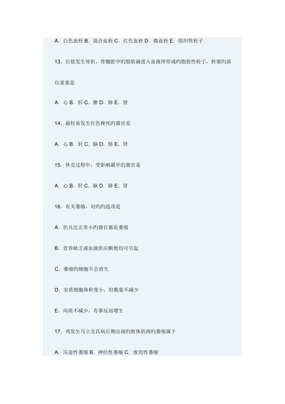 2025年执业兽医师资格考_第3页