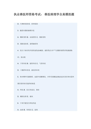 2025年执业兽医师资格考