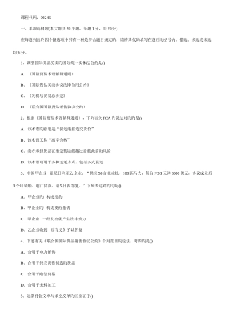 2025年高等教育自学考试国际经济法概论试题