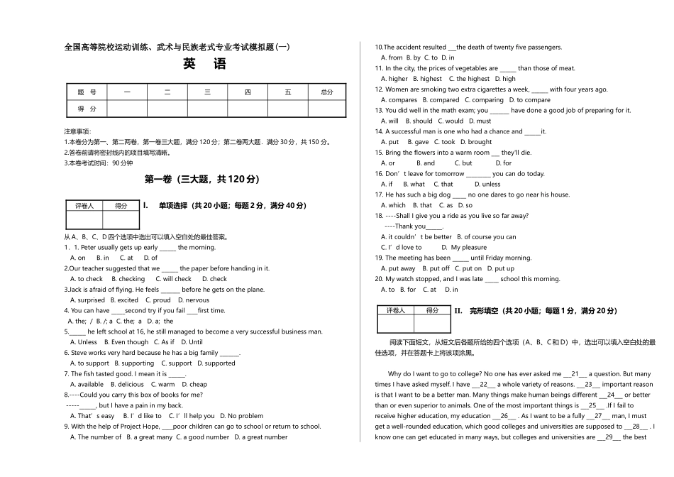 2025年体育单招英语第一次模拟试题试题版_第1页