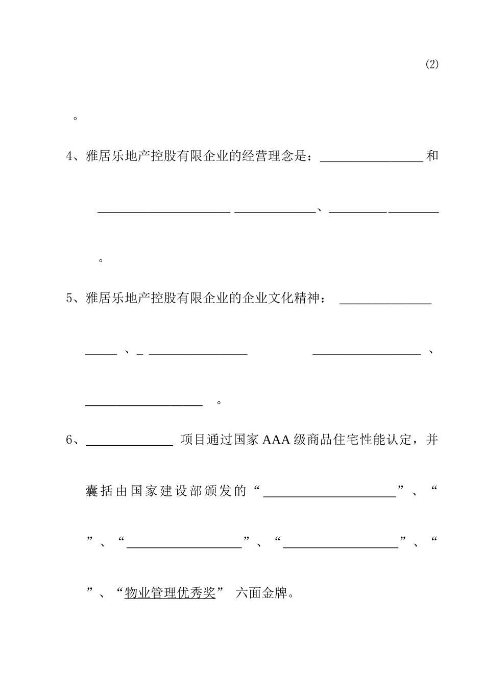 2025年新员工入职考试试卷_第2页