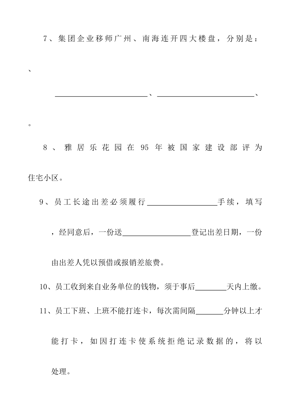 2025年新员工入职考试试卷_第3页