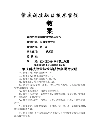 服饰配件设计与制作——帽子教案