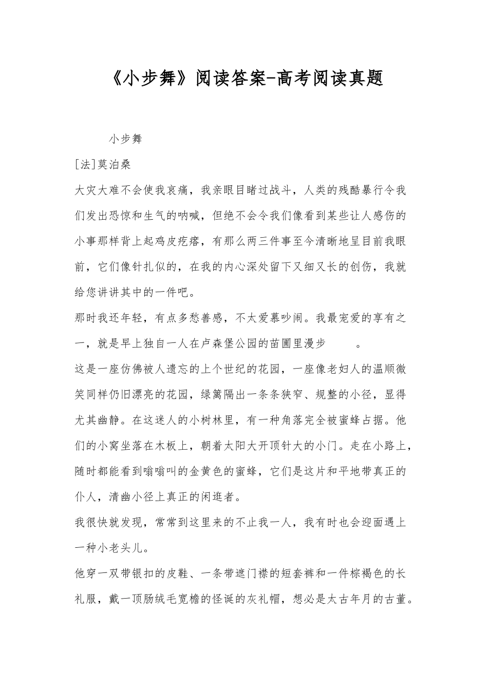 2025年《小步舞》阅读答案高考阅读真题_第1页