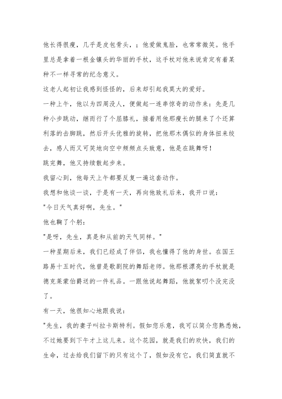 2025年《小步舞》阅读答案高考阅读真题_第2页