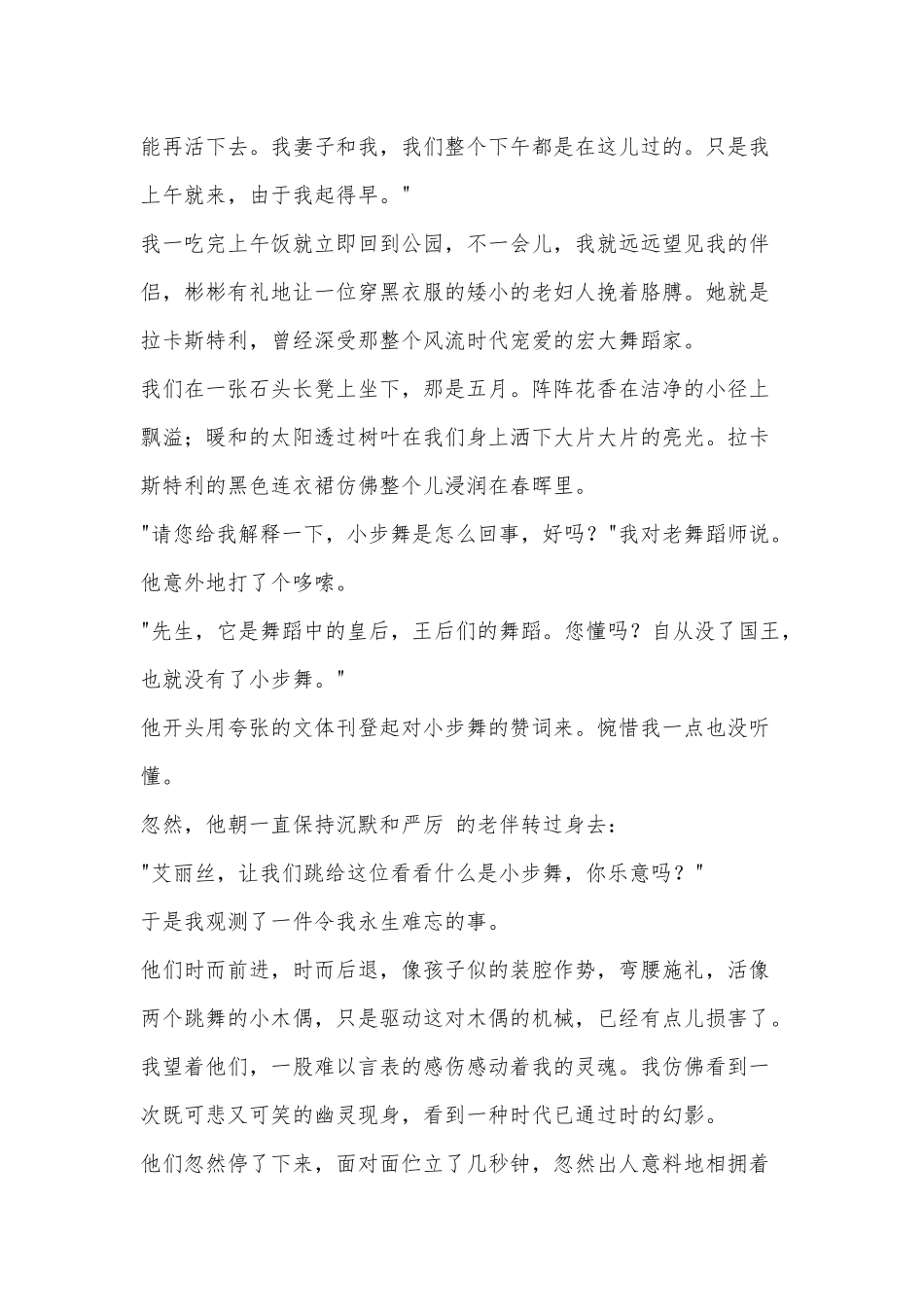 2025年《小步舞》阅读答案高考阅读真题_第3页