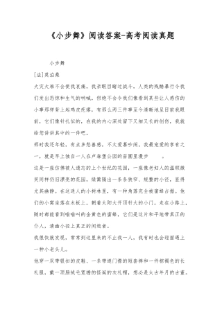 2025年《小步舞》阅读答案高考阅读真题