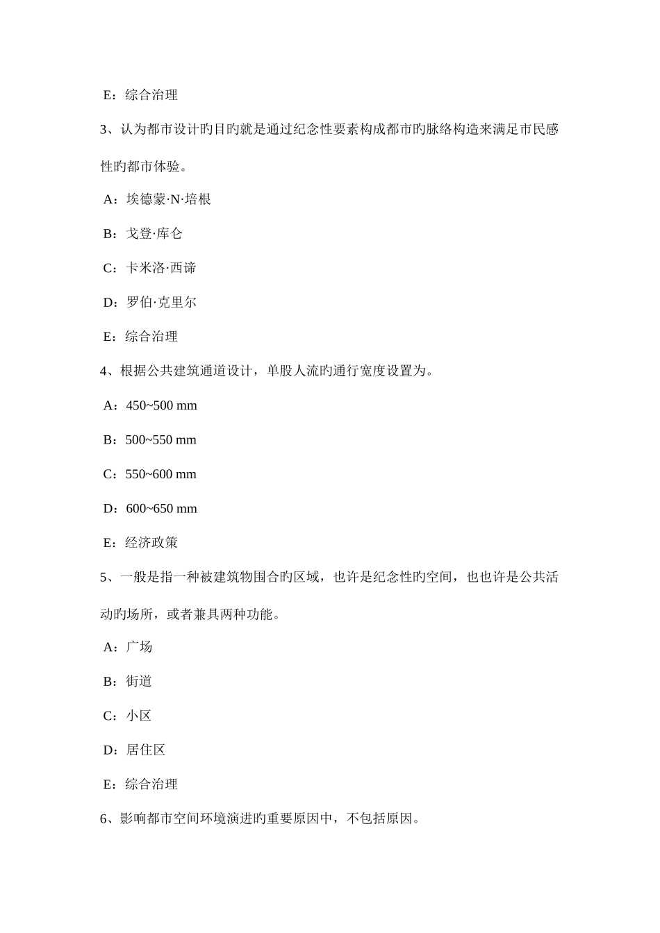 2025年青海省上半年城市规划师规划实务考试中易忽略的问题考试试卷_第2页