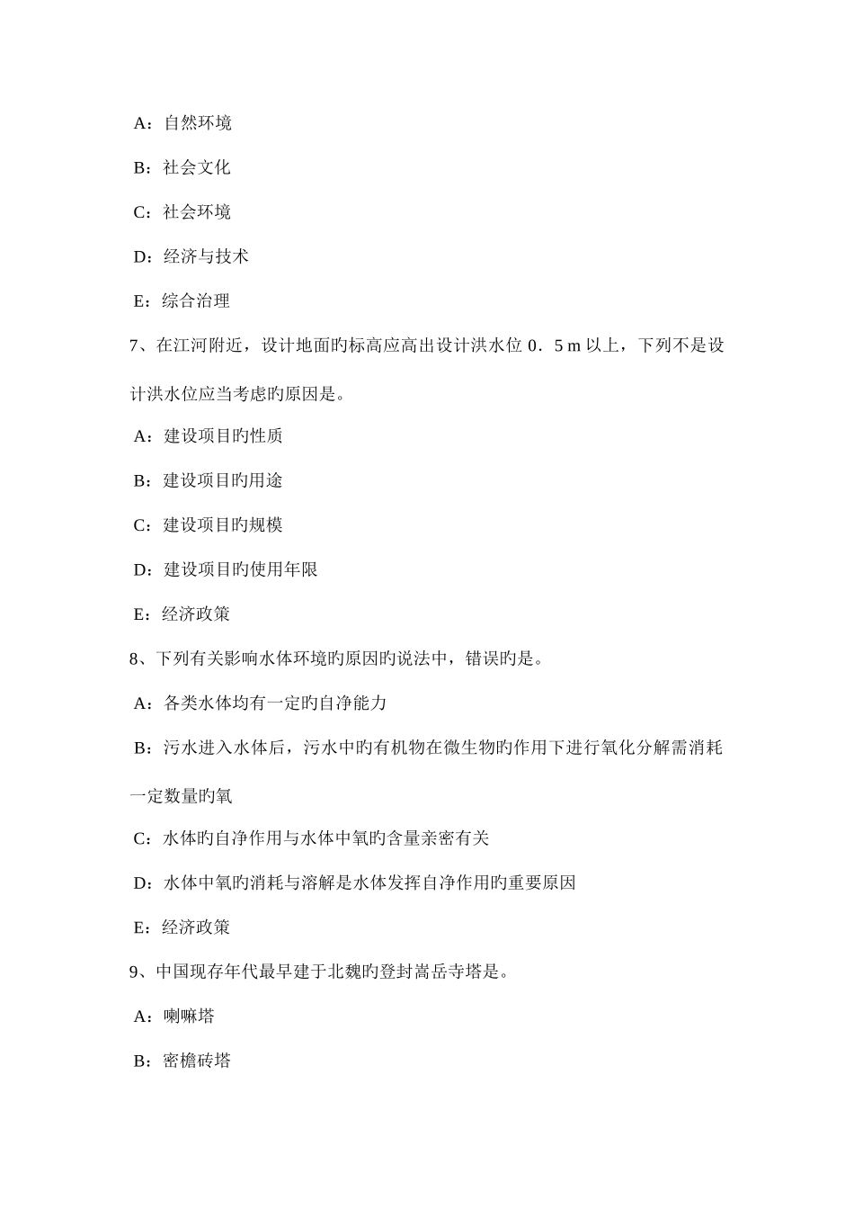 2025年青海省上半年城市规划师规划实务考试中易忽略的问题考试试卷_第3页