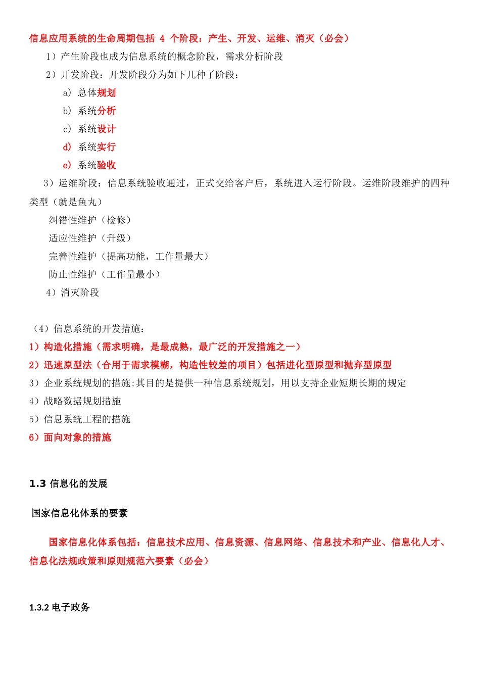 2025年系统集成项目管理工程师重点考点核心资料 _第2页