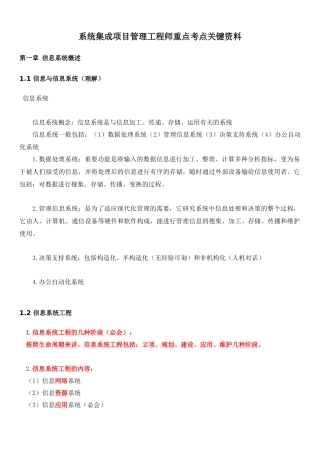 2025年系统集成项目管理工程师重点考点核心资料 