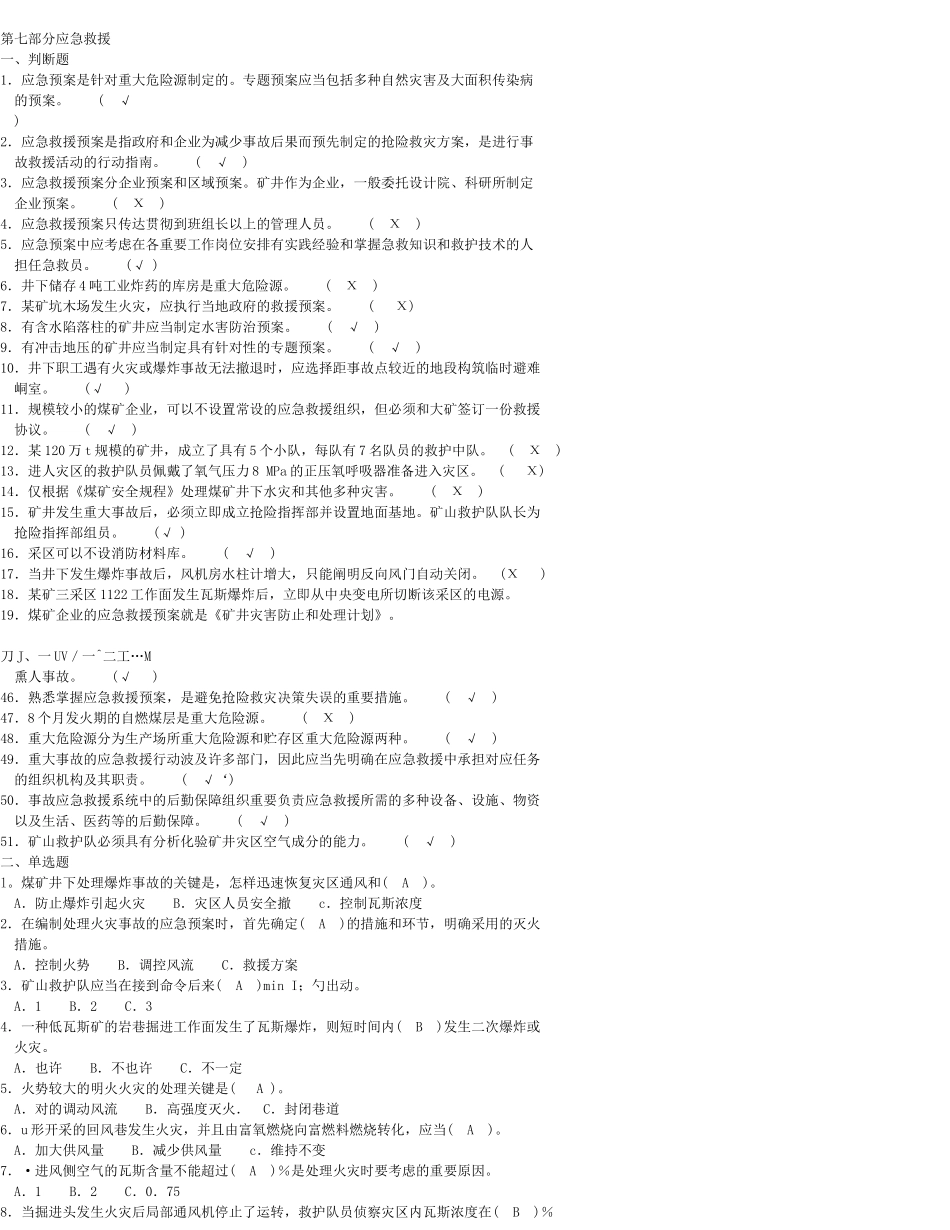 2025年煤矿安全管理人员培训试题库_第1页