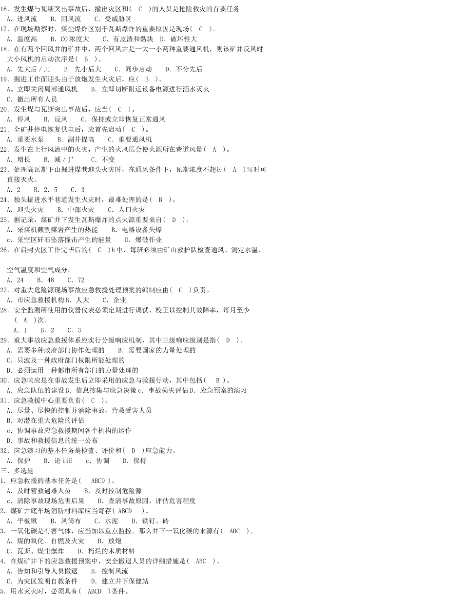 2025年煤矿安全管理人员培训试题库_第3页