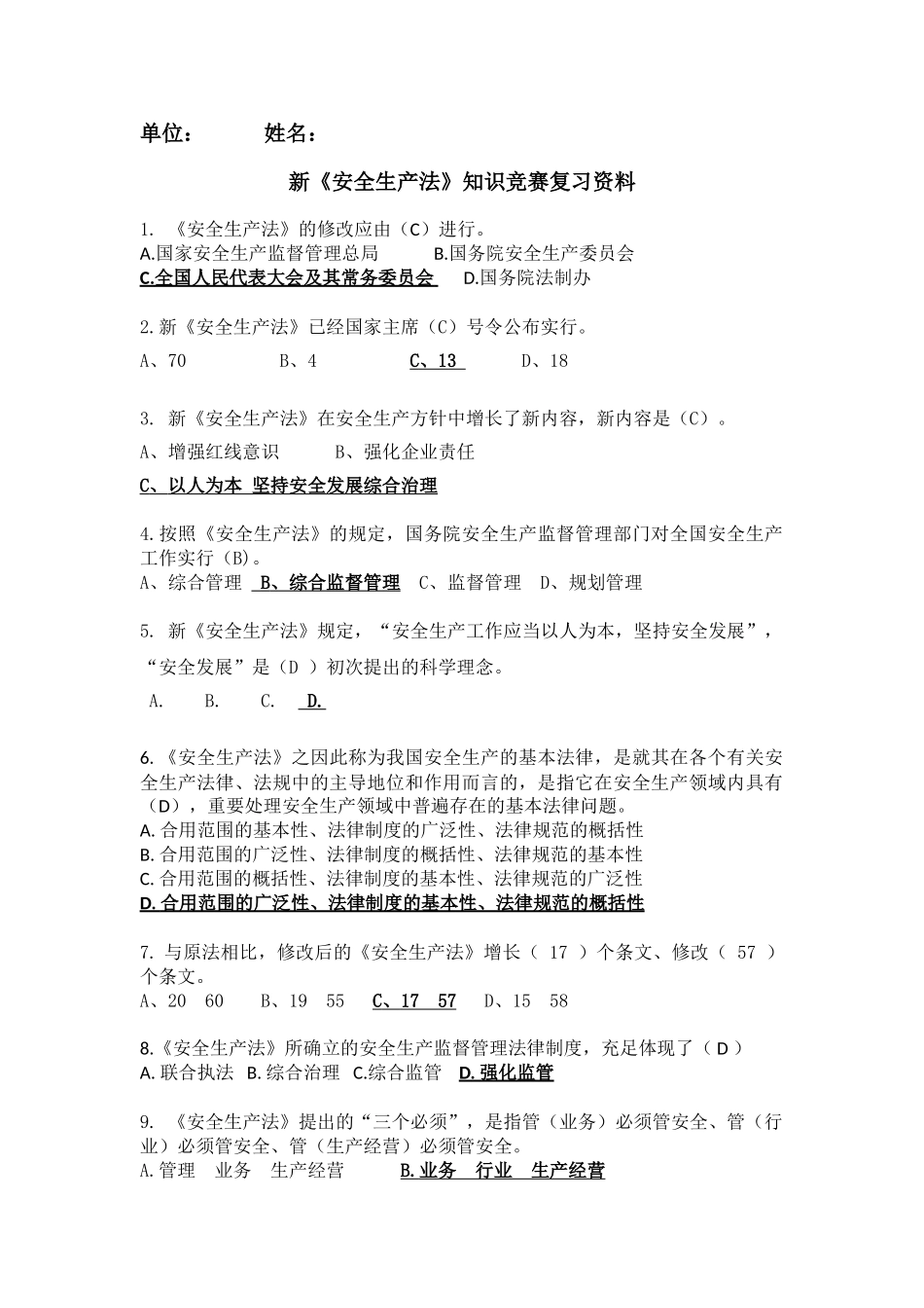 2025年新安全生产法知识竞赛复习资料_第1页