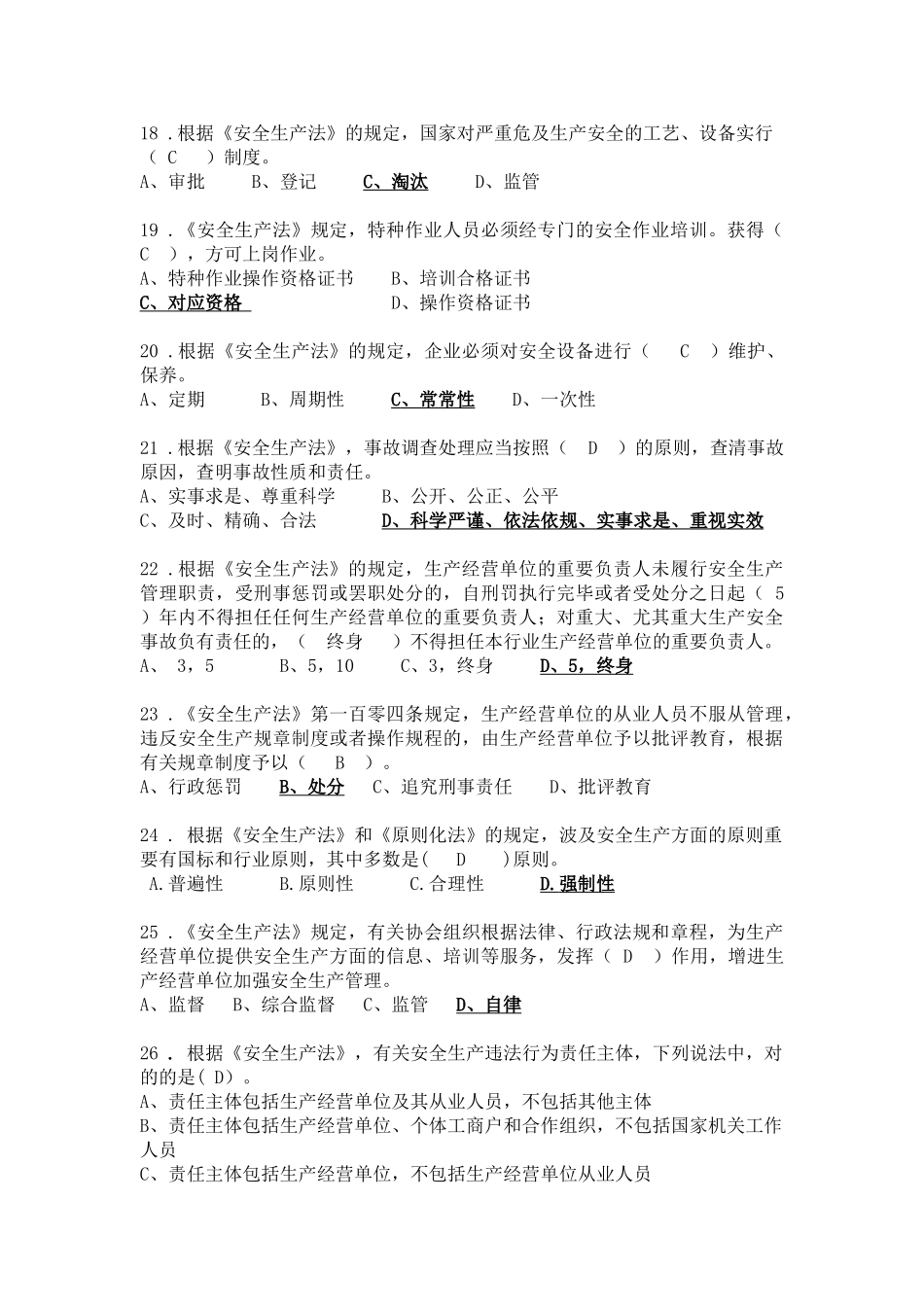 2025年新安全生产法知识竞赛复习资料_第3页