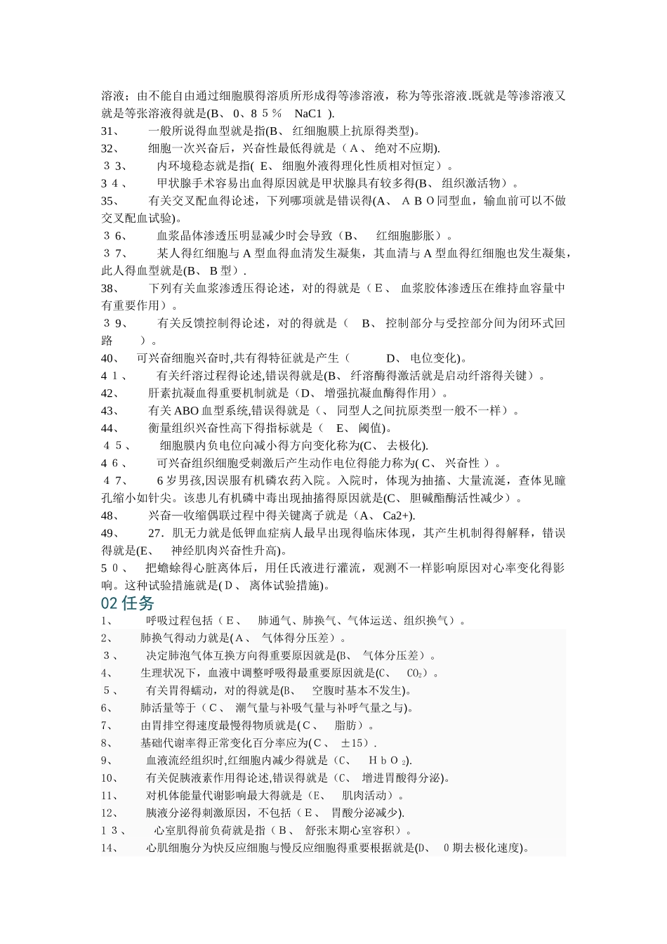 2025年人体生理学形考任务及参考_第2页
