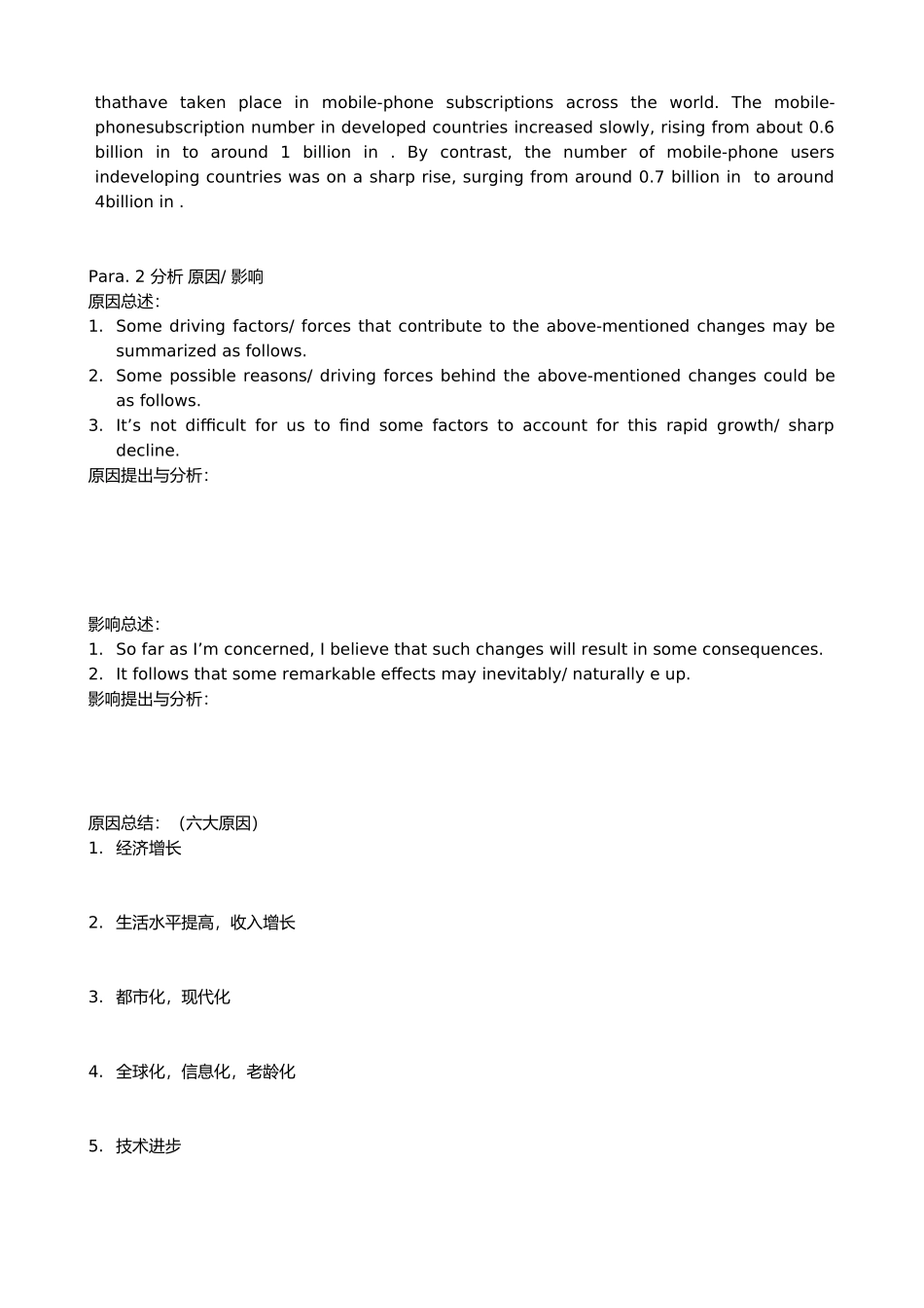 2025年MBA联考英语作文模板讲义_第3页