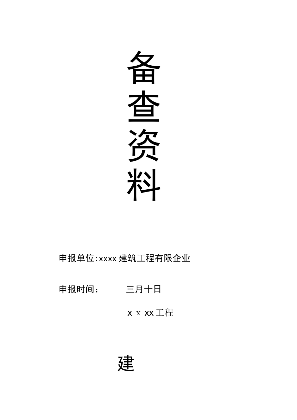 2025年建筑施工单位安全生产管理体系全套资料_第2页