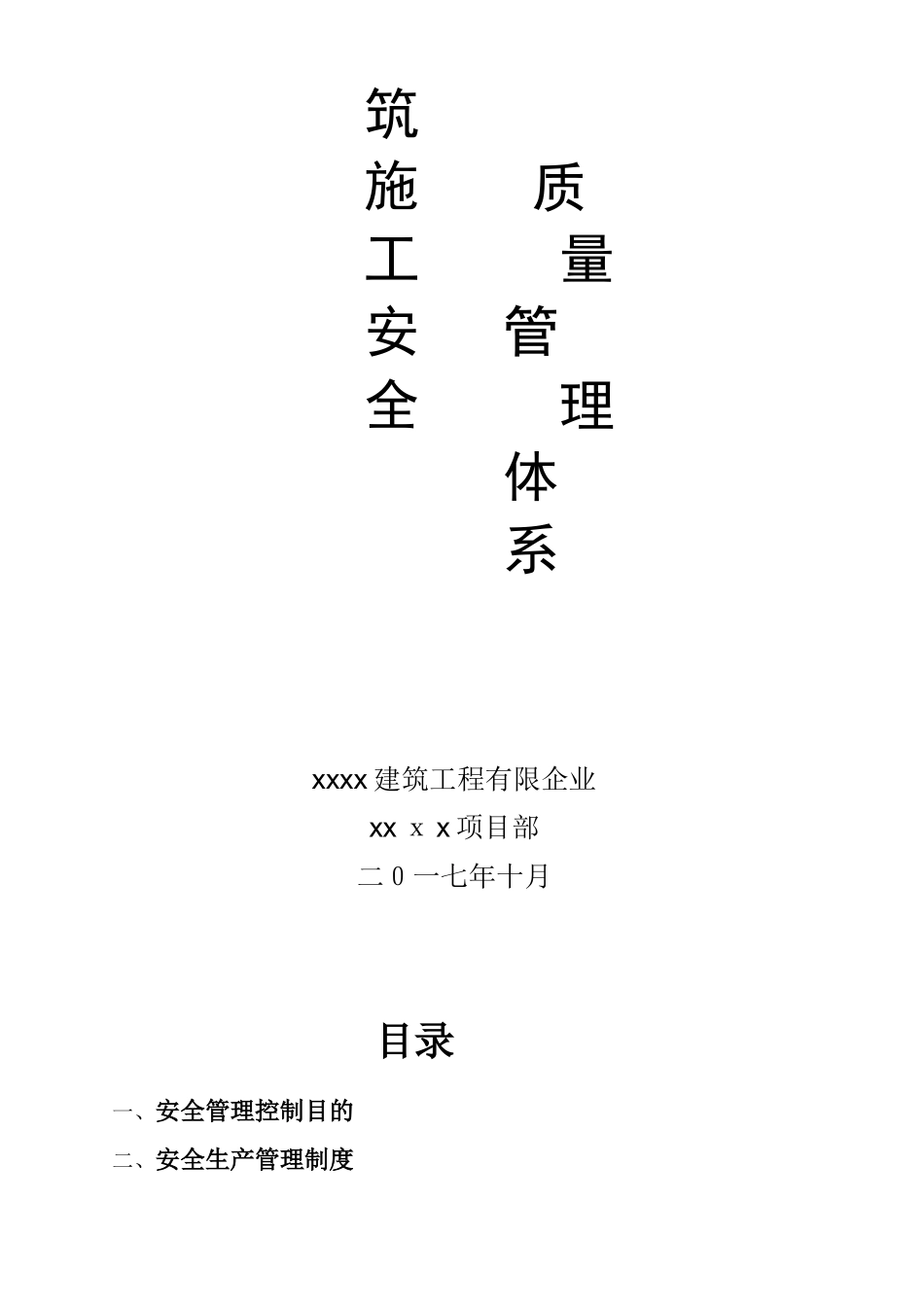 2025年建筑施工单位安全生产管理体系全套资料_第3页