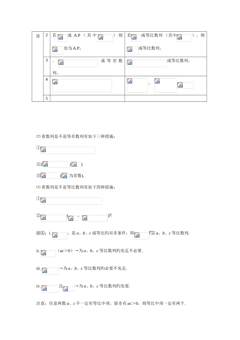 2025年高中数学数列知识点解析_第3页