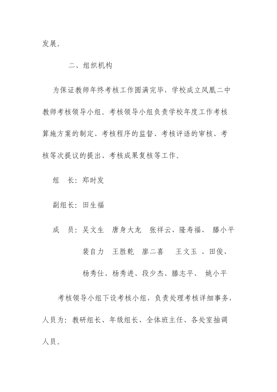 2025年凤凰二中教师考核方案MicrosoftWord文档_第2页