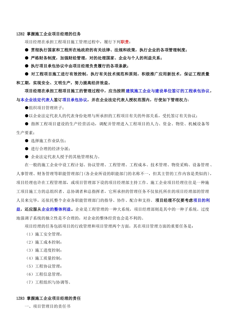 2025年一建工程管理讲义—_第2页