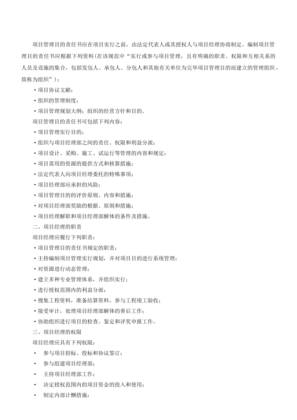 2025年一建工程管理讲义—_第3页