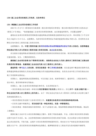 2025年一建工程管理讲义—