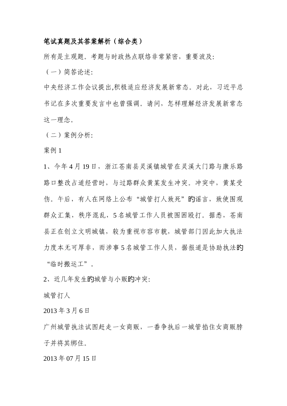 2025年青岛市历年遴选真题解读_第1页
