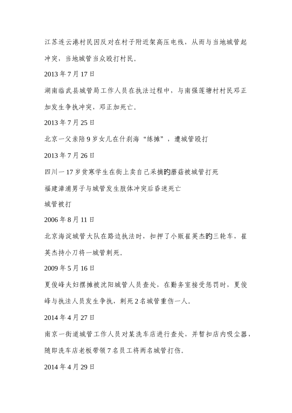 2025年青岛市历年遴选真题解读_第2页