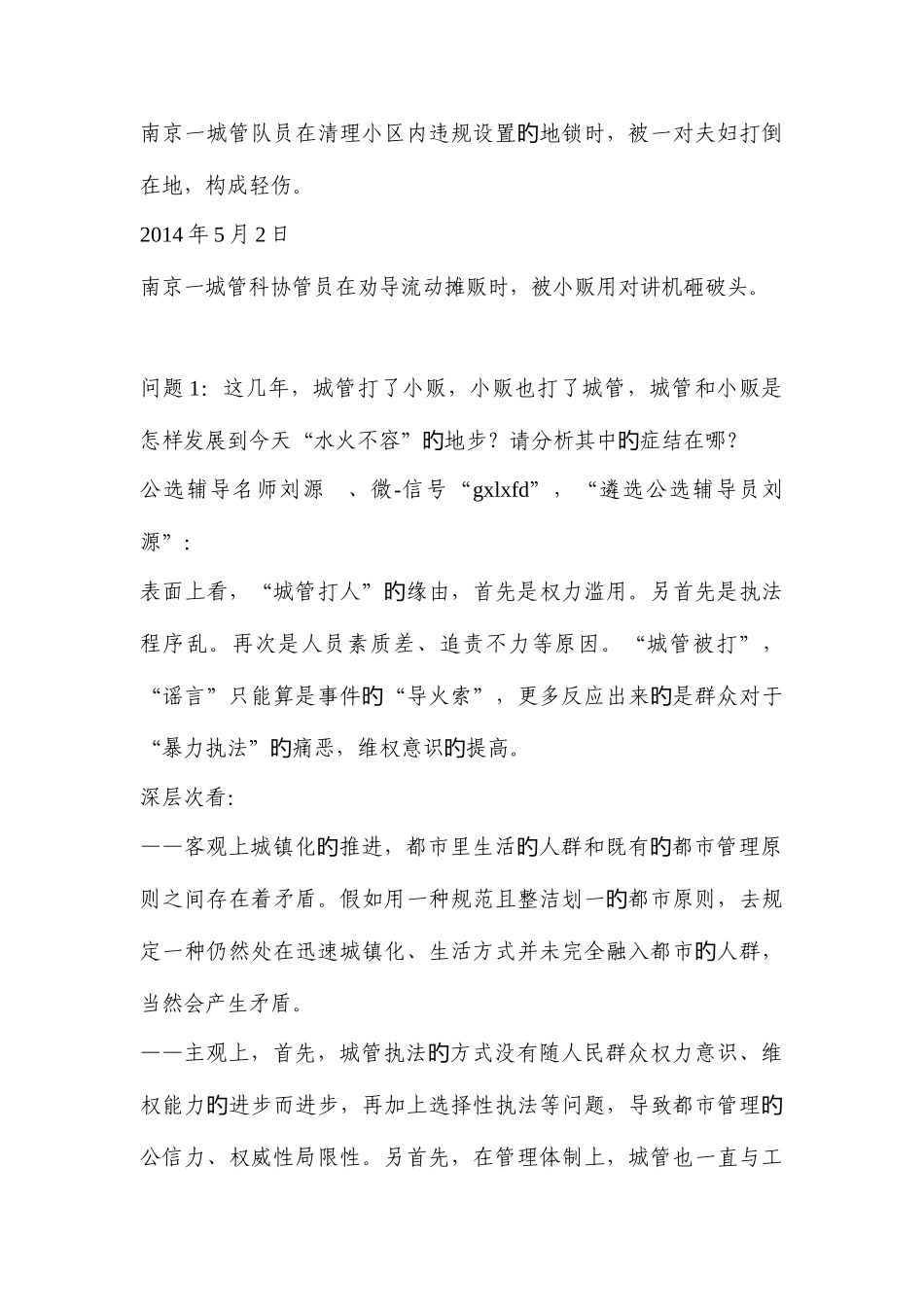 2025年青岛市历年遴选真题解读_第3页