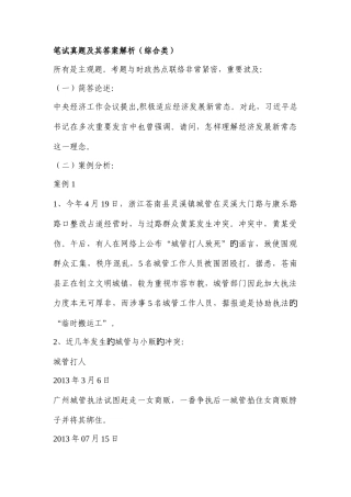 2025年青岛市历年遴选真题解读