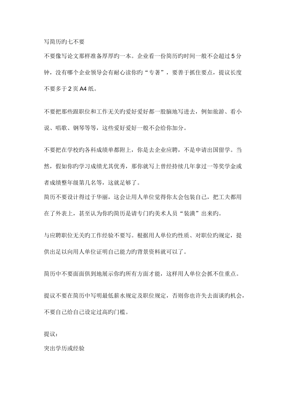 2025年面试及写简历的各种技巧_第2页