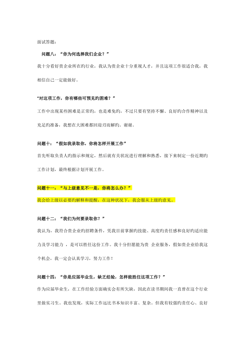 2025年面试答题_第1页