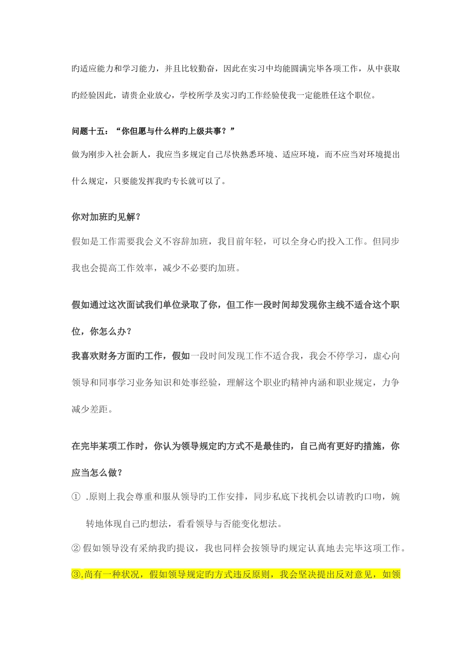 2025年面试答题_第2页