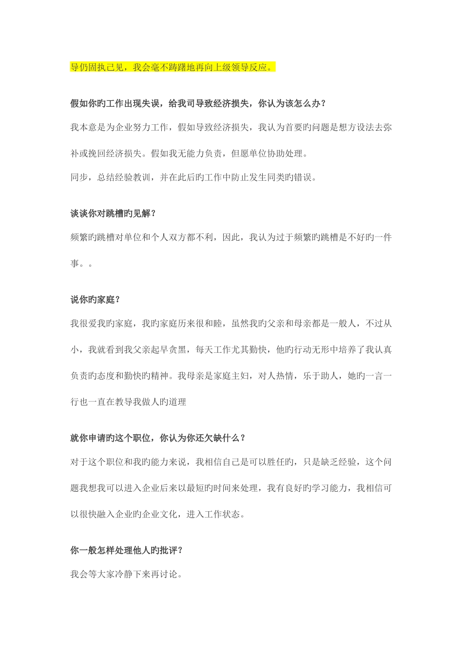 2025年面试答题_第3页