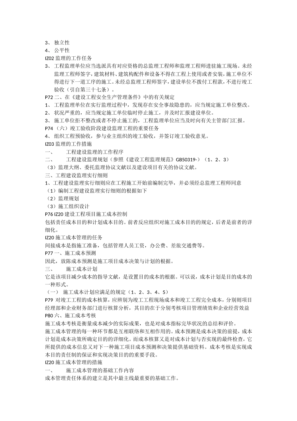 2025年一级建造师建设工程项目管理预测题_第3页