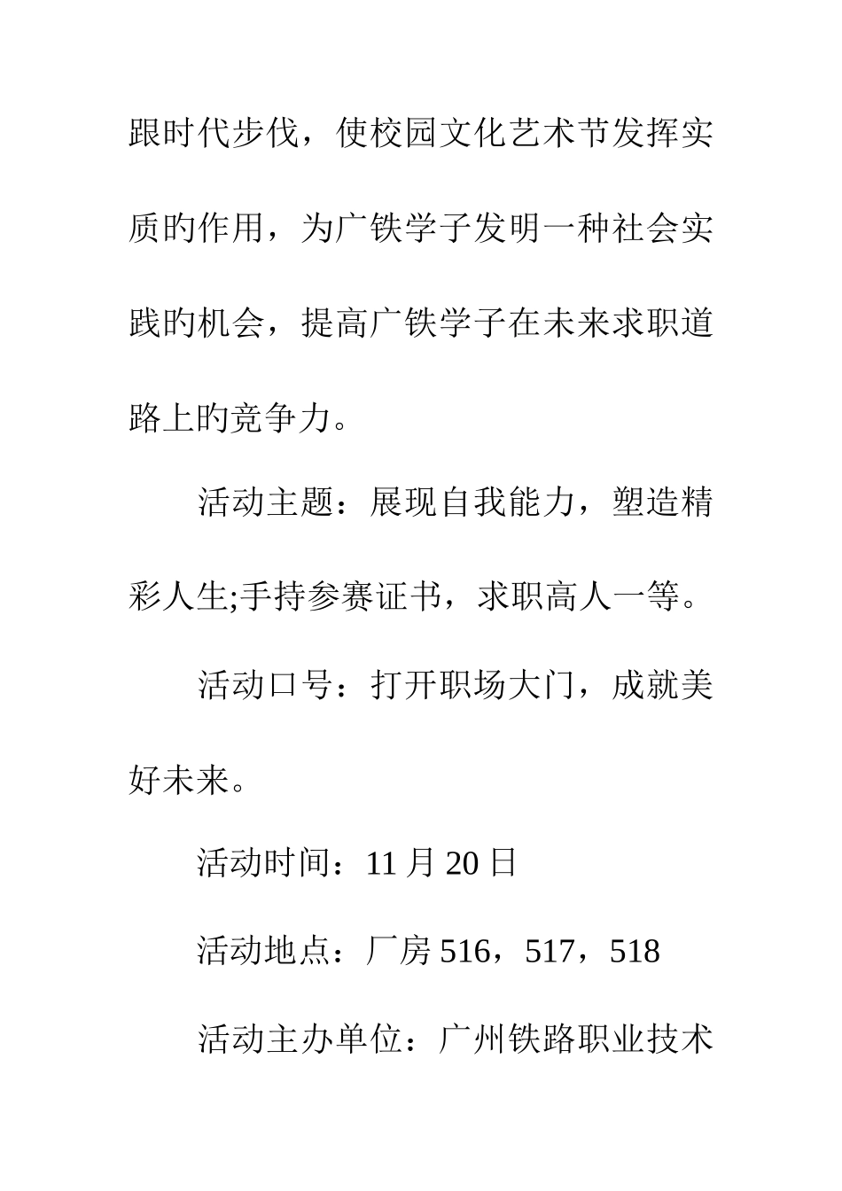 2025年面试大赛策划书_第2页