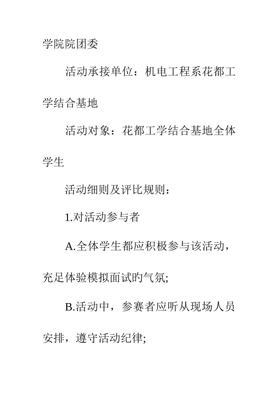 2025年面试大赛策划书_第3页