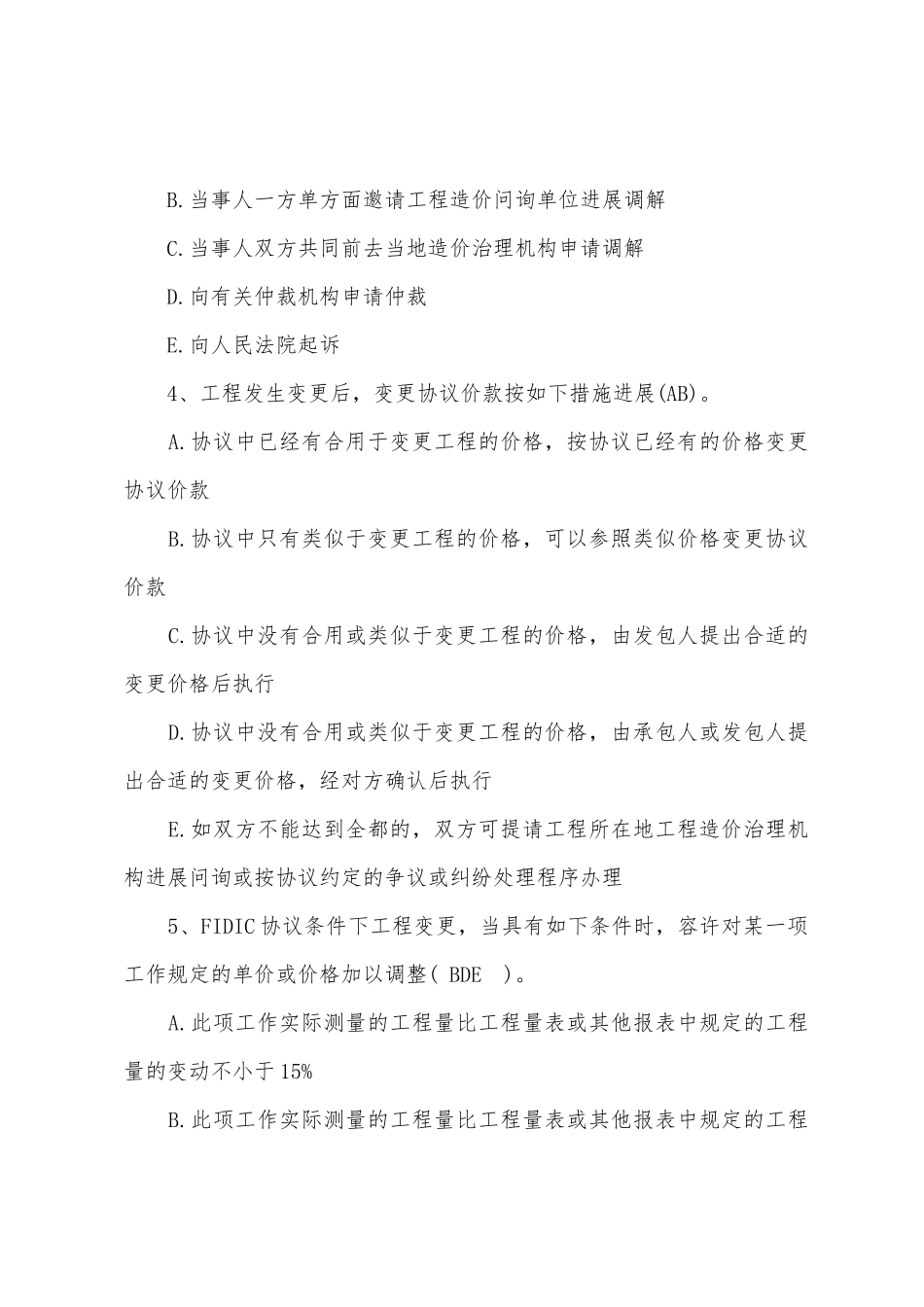 2025年造价员考试基础知识练习_第2页