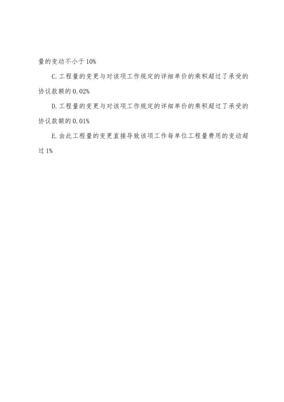 2025年造价员考试基础知识练习_第3页