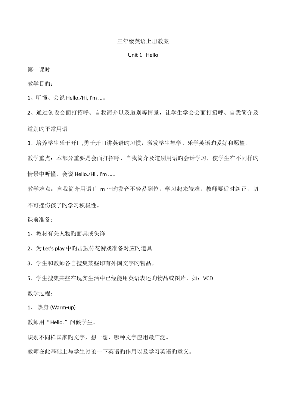 2025年三年级上册英语全册教案_第1页
