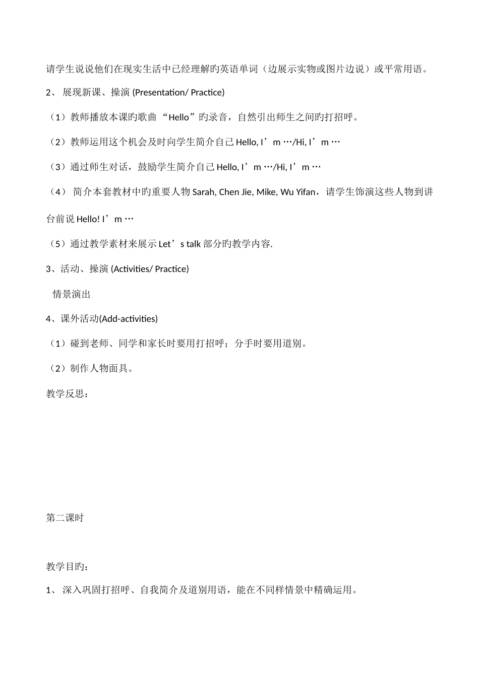 2025年三年级上册英语全册教案_第2页