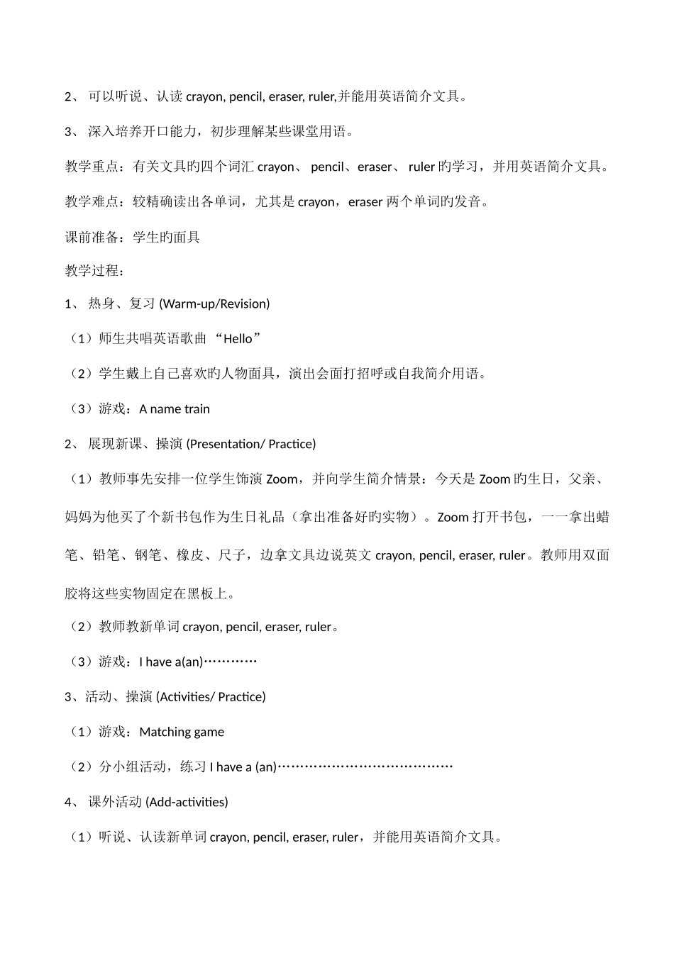 2025年三年级上册英语全册教案_第3页