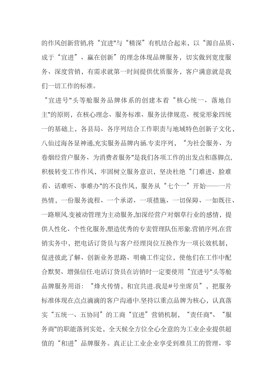 朔州烟草服务品牌建设策划方案_第3页