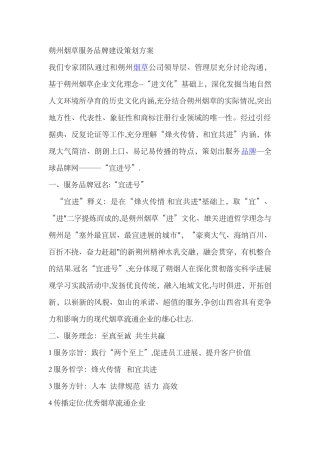 朔州烟草服务品牌建设策划方案