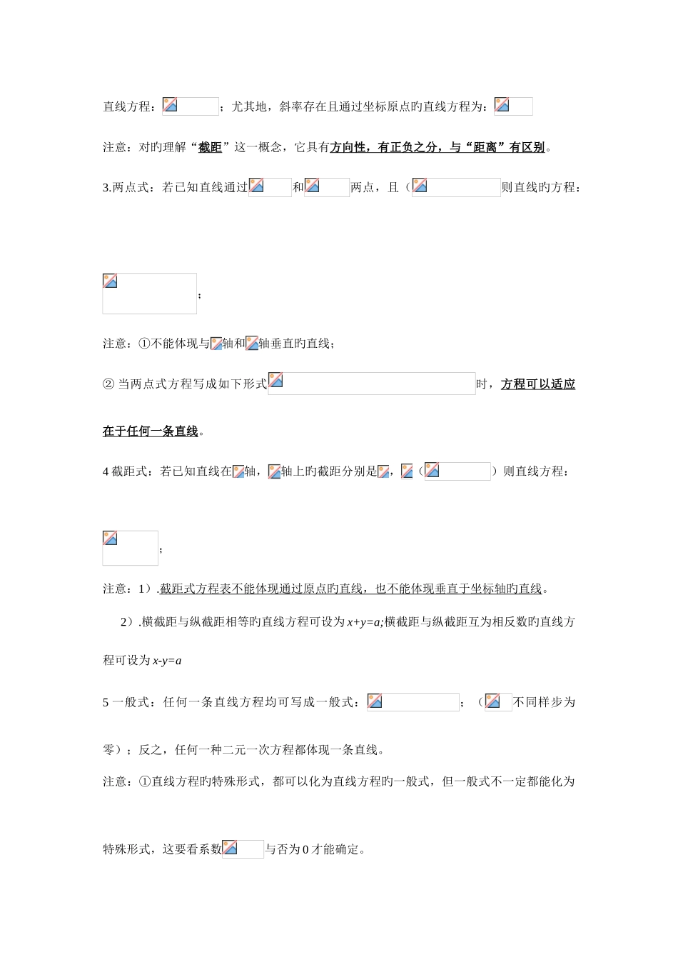 2025年高中数学解析几何知识点总结大全_第2页